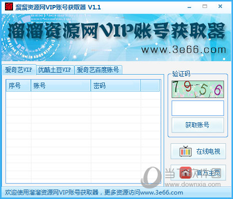 溜溜资源网VIP账号获取器