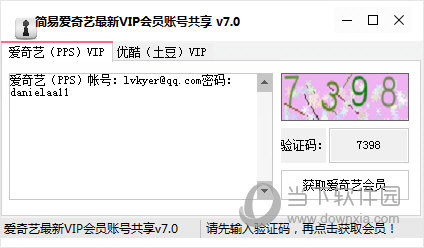 简易爱奇艺最新VIP会员账号共享