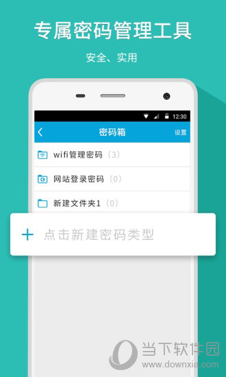 WiFi管家电脑版下载