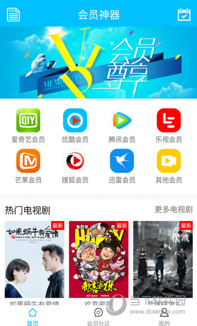 VIP账号神器电脑版下载