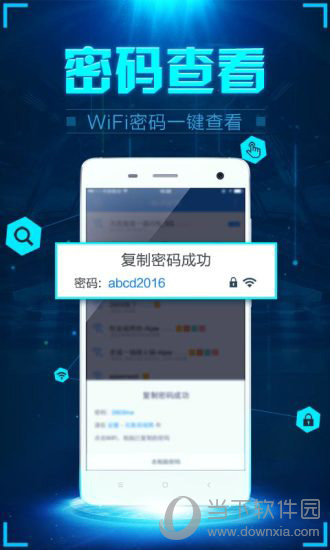 WiFi密探电脑版