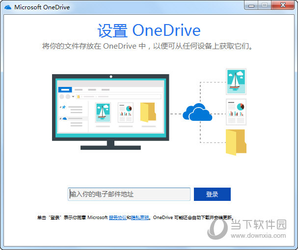 微软同步软件MicrosoftOneDrive下载