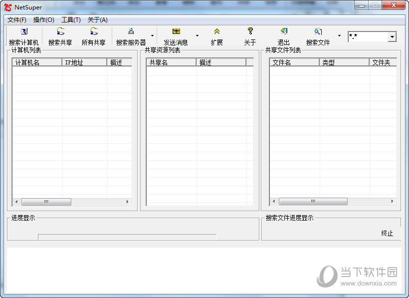 局域网共享工具NetSuper