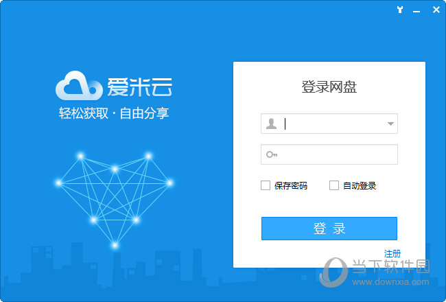 爱米云网盘