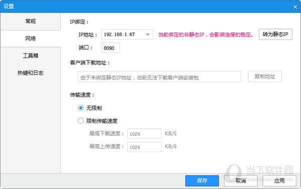 爱米云网盘