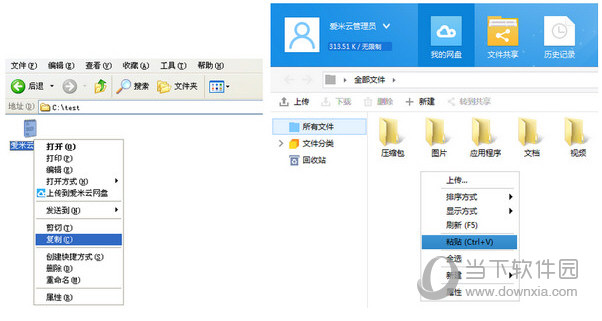 爱米云网盘