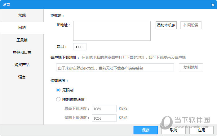 爱米云服务端