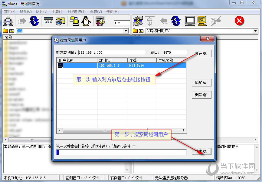 局域网信使绿色版