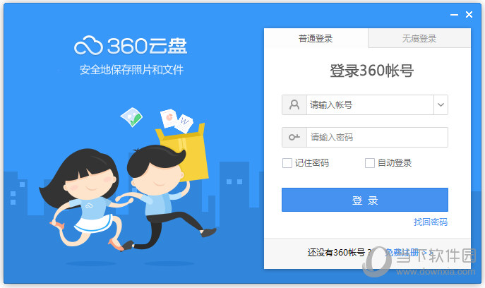 360云盘网盘版
