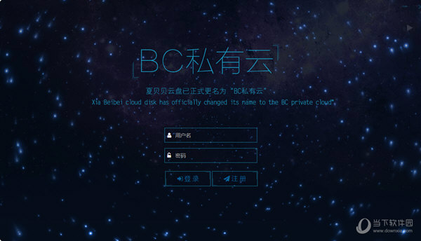 BC私有云官网