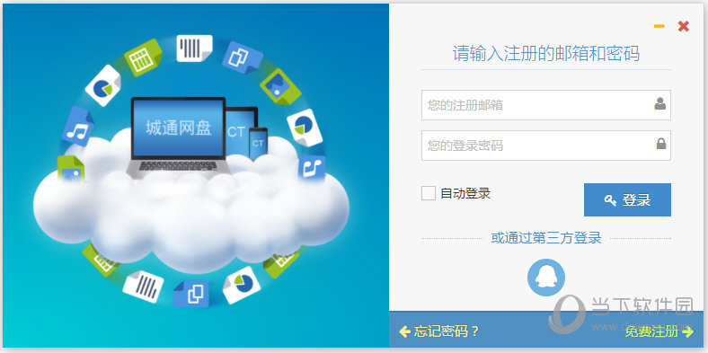 城通网盘客户端下载