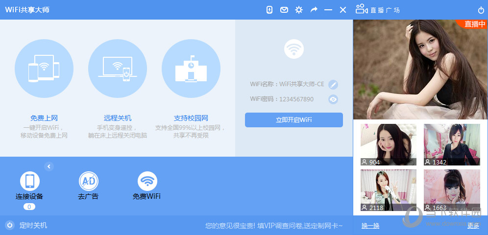 WIFI共享大师Win10版