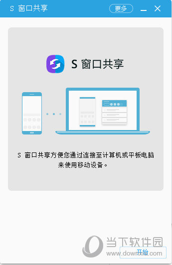 S窗口共享电脑版