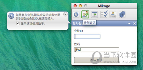 Mikogo汉化下载