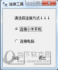 XP和Win7连接工具