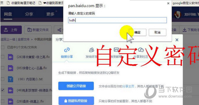 百度网盘自定义密码分享脚本