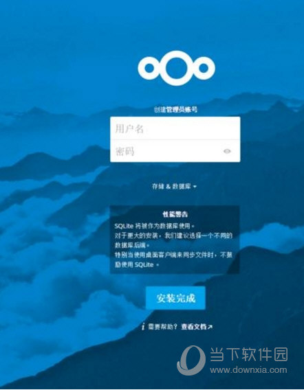 私有云同步网盘Nextcloud(13)