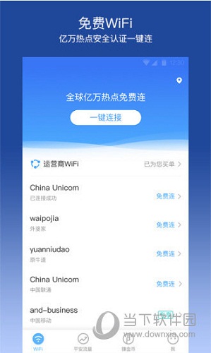 平安WiFi电脑版下载