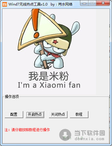 win7无线热点工具