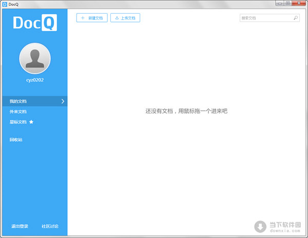 DocQ文档云