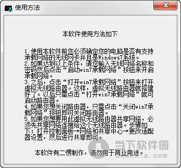 Win7笔记本做无线路由器