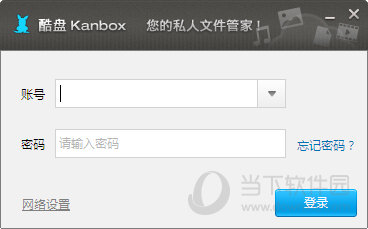 酷盘客户端