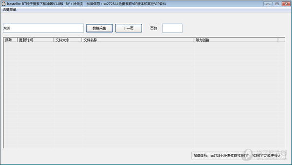 besteliteBT种子搜索下载神器