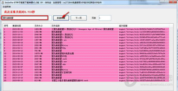 besteliteBT种子搜索下载神器