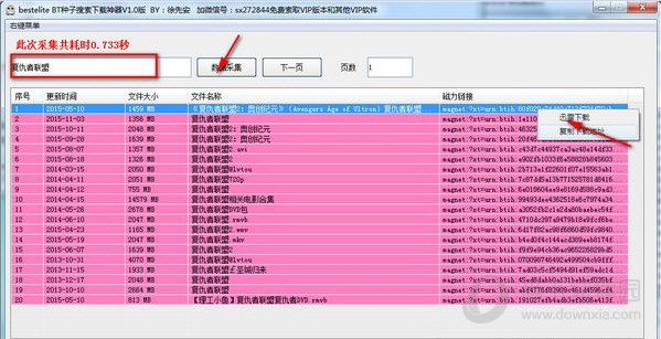 besteliteBT种子搜索下载神器
