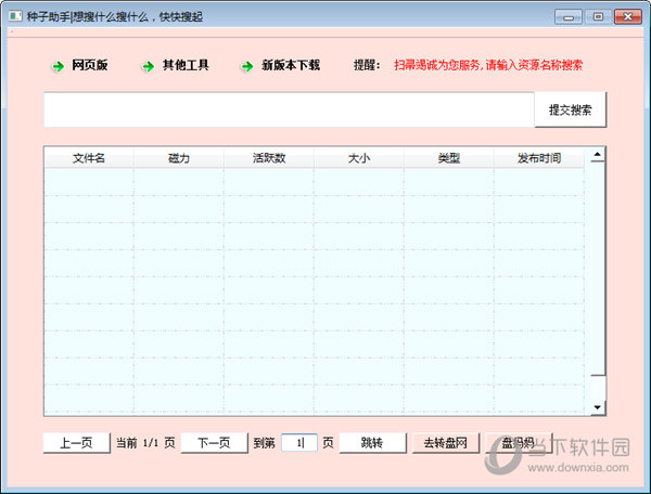 种子助手