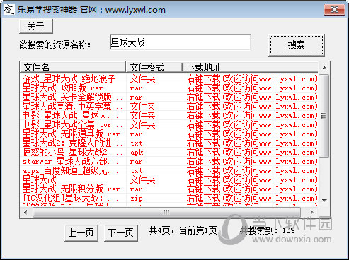 乐易学搜索神器