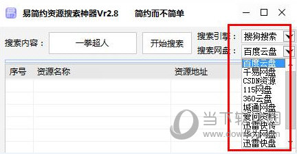 易简约资源搜索神器