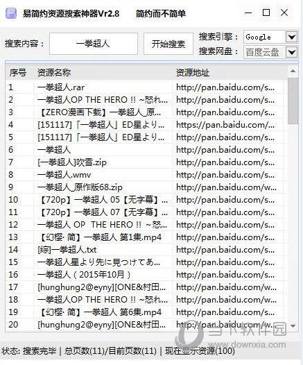 易简约资源搜索神器