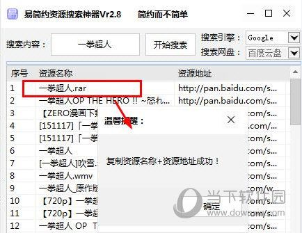 易简约资源搜索神器