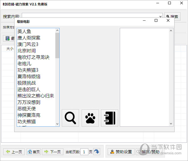 E剑忠晴磁力搜索(1)