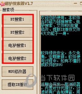 磁驴搜索器