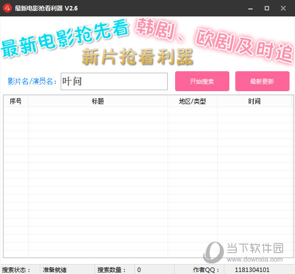 最新电影抢看利器