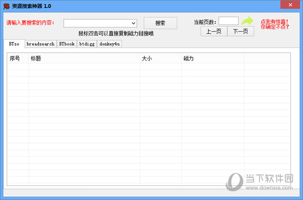 资源搜索神器下载