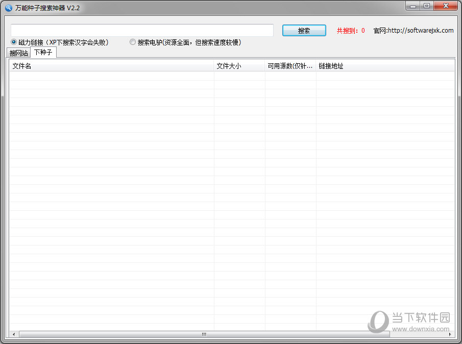 万能种子搜索神器下载