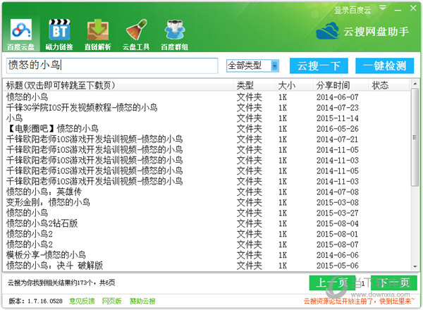 云搜网盘助手1.7(1)