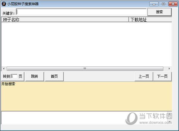 小屁股种子搜索神器