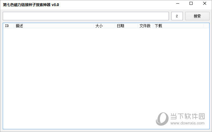 第七色磁力链接种子搜索神器