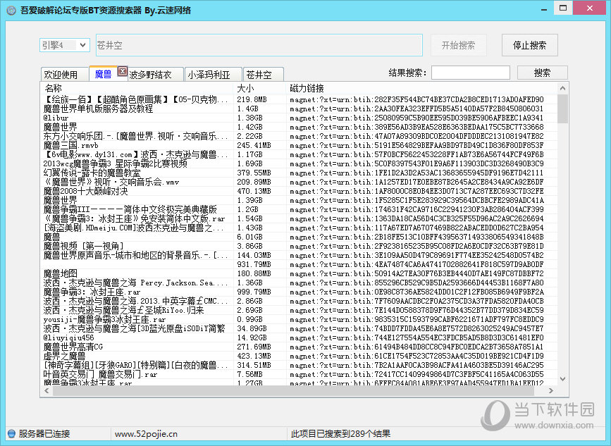 吾爱论坛专版BT资源搜索器