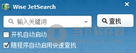 硬盘搜索工具WiseJetSearch
