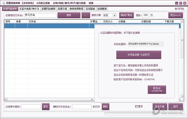 百度网盘搜索器下载