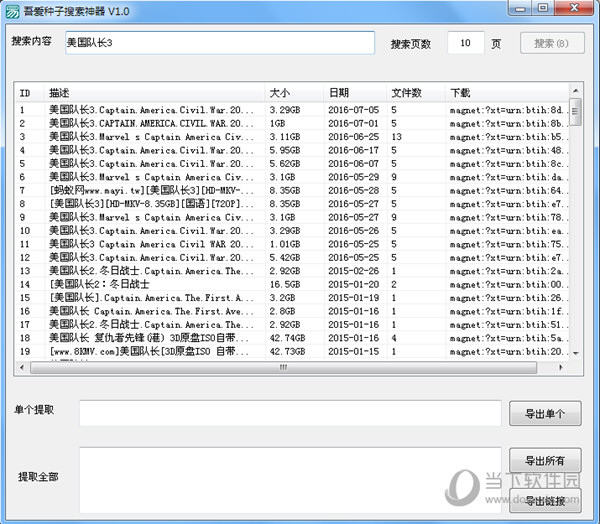 吾爱种子搜索神器(1)