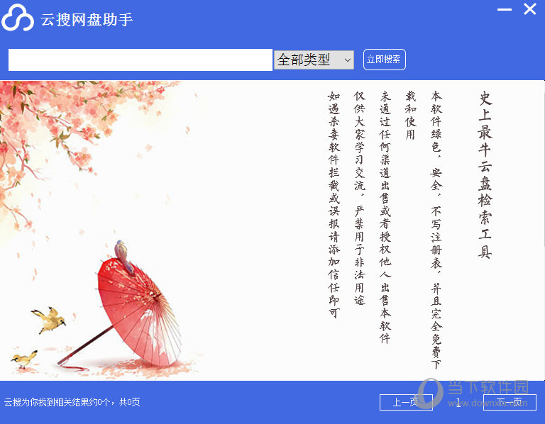云搜网盘助手官网