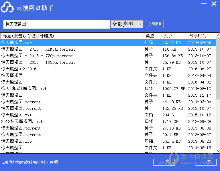 云搜网盘助手