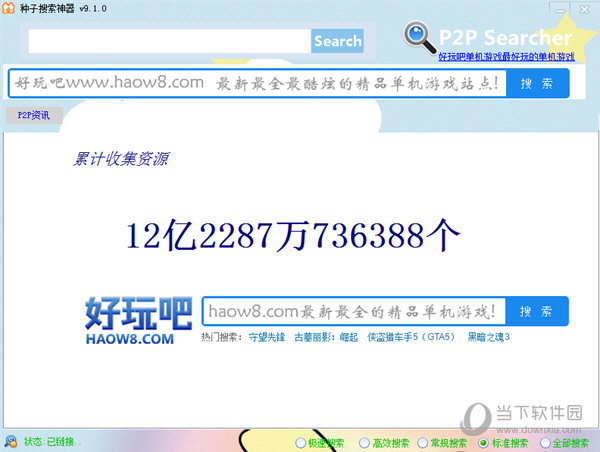 种子搜索神器绿色版