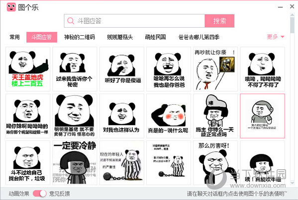 图个乐电脑版